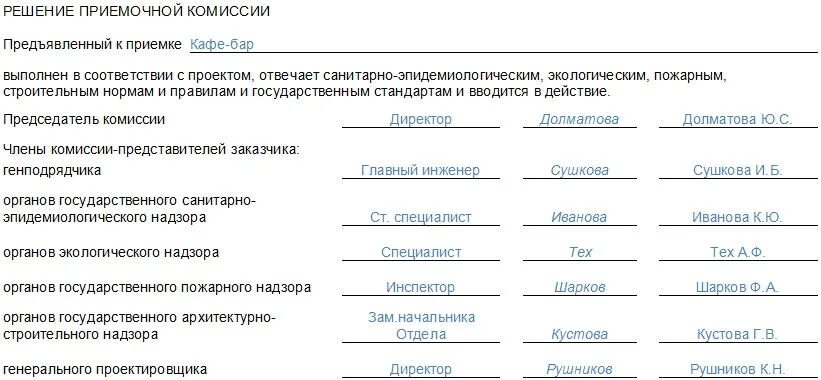 Комиссия кс 14. КС-14 форма образец. Форма КС-14 акт приемки. Решение приемочной комиссии. Итоговый акт приемочной комиссии.