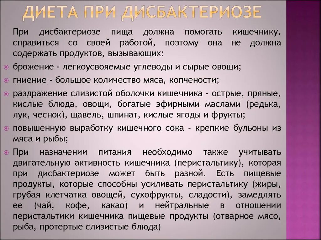 Что пьете при дисбактериозе