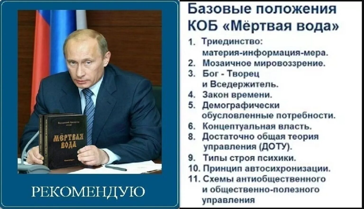 Концепция общественной безопасности. КОБ концепция общественной безопасности. Концепция общественной безопасности мёртвая вода. Концепция общественной безопасности книга. Мера совести