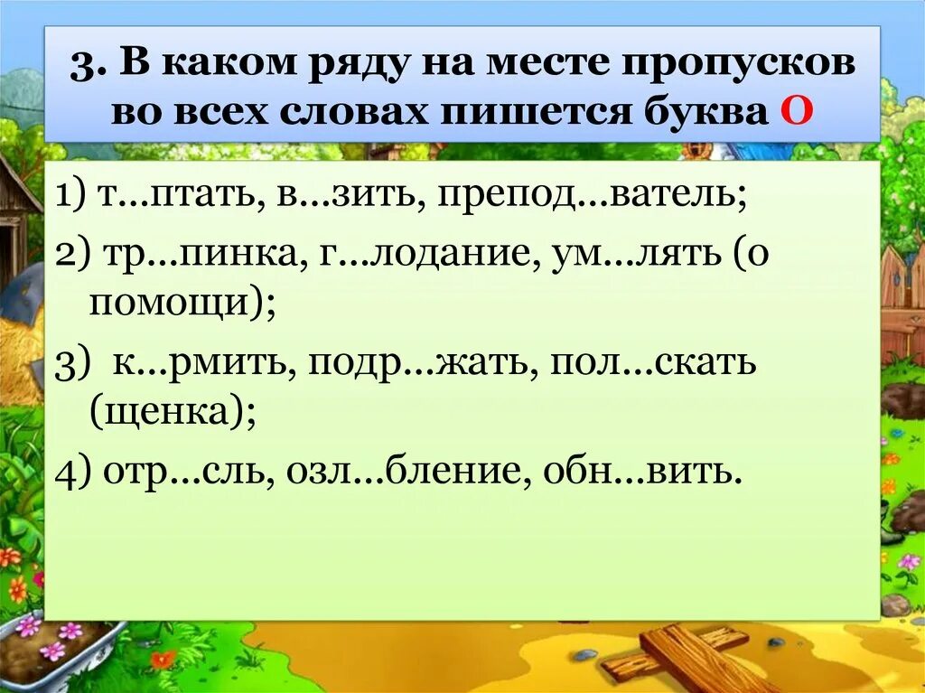 Лаг лож раст ращ. Примеры слов с корнем раст. Правописание раст ращ рос.