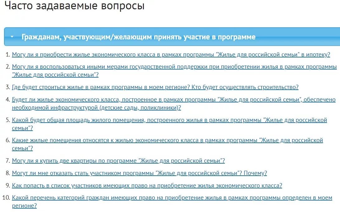 Часто задаваемые вопросы. Частозадаваеме вопросы. Список часто задаваемых вопросов. Ответы на часто задаваемые вопросы. Какие вопросы покупке квартиры