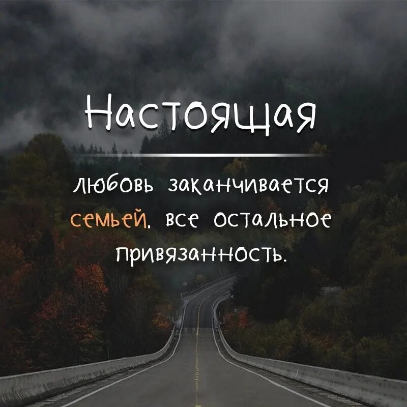 Любовь закончилась. Настоящая любовь цитаты. Всё заканчивается цитаты. Все закончилось цитаты. И т д и заканчивая