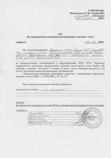 Акт гидравлического испытания систем