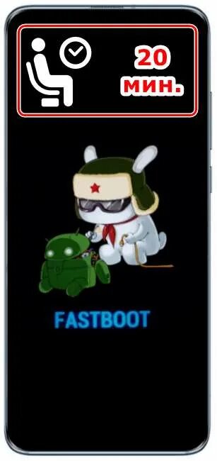 Фастбут Xiaomi. Режим Fastboot Xiaomi. Что такое Fastboot в телефоне. Fastboot как выйти. Fastboot redmi что делать