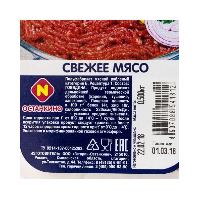 Фарш категории а говяжий. Останкино фарш говяжий. Фарш категории б. Говядина категории г это что. Говядина категории б