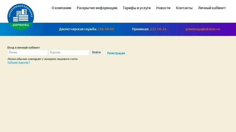 Личный кабинет ук рф. ООО управляющая компания Дзержинец Новосибирск личный кабинет. Дзержинец личный кабинет управляющая. Управляющая компания Дзержинец Новосибирск.