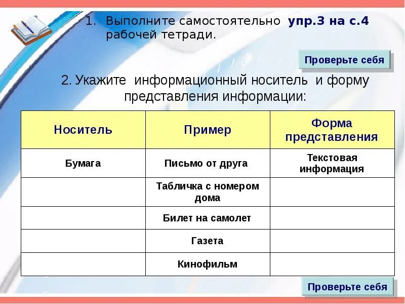 Близкая форма представления. Информационный носитель и форма представления информации. Форма представления газеты. Информационный носитель и форма представления таблица. Информационный носитель табличка с номером дома.