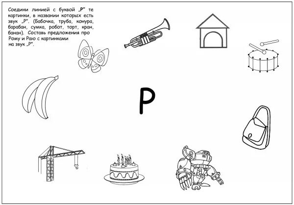 Буква р домашнее задание