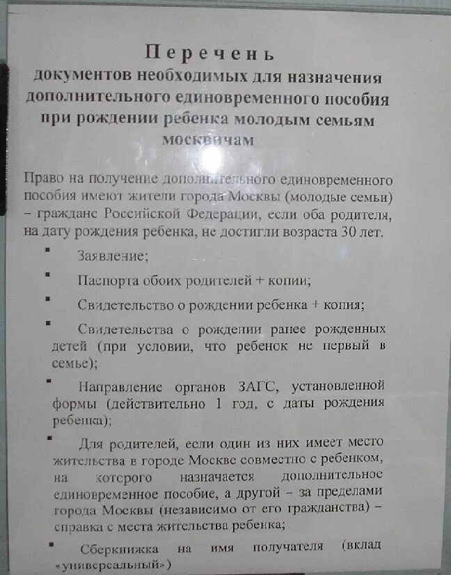 Перечень документов для получения пособия. Перечень документов на детское пособие. Список документов для получения пособия на ребенка. Перечень документов для получения выплат на ребенка.