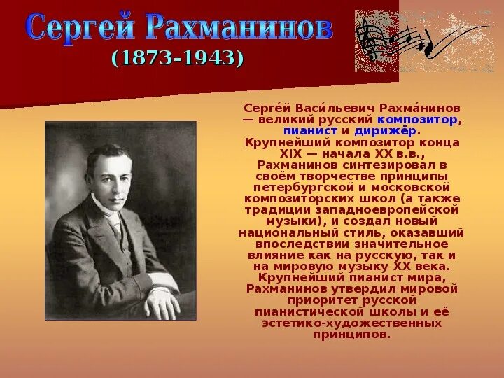 Д орнатская учитель рахманинова. Искусство сергея васильевича рахманинова. Где учился рахманинов кто был его педагогом. Где учился рахманинов кто был его педагогом. Юность рахманинова.