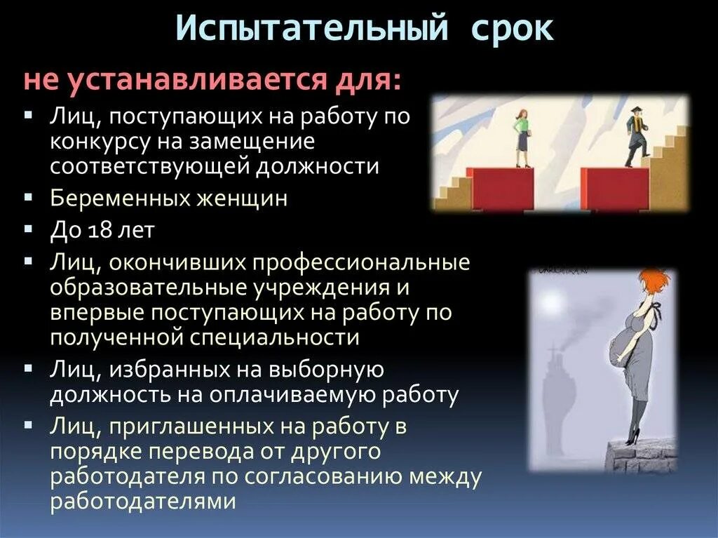 Испытательный срок посчитать. Испытательный срок. продолжительность испытательного срока. когда устанавливается испытательный срок. на время прохождения испытательного срока.