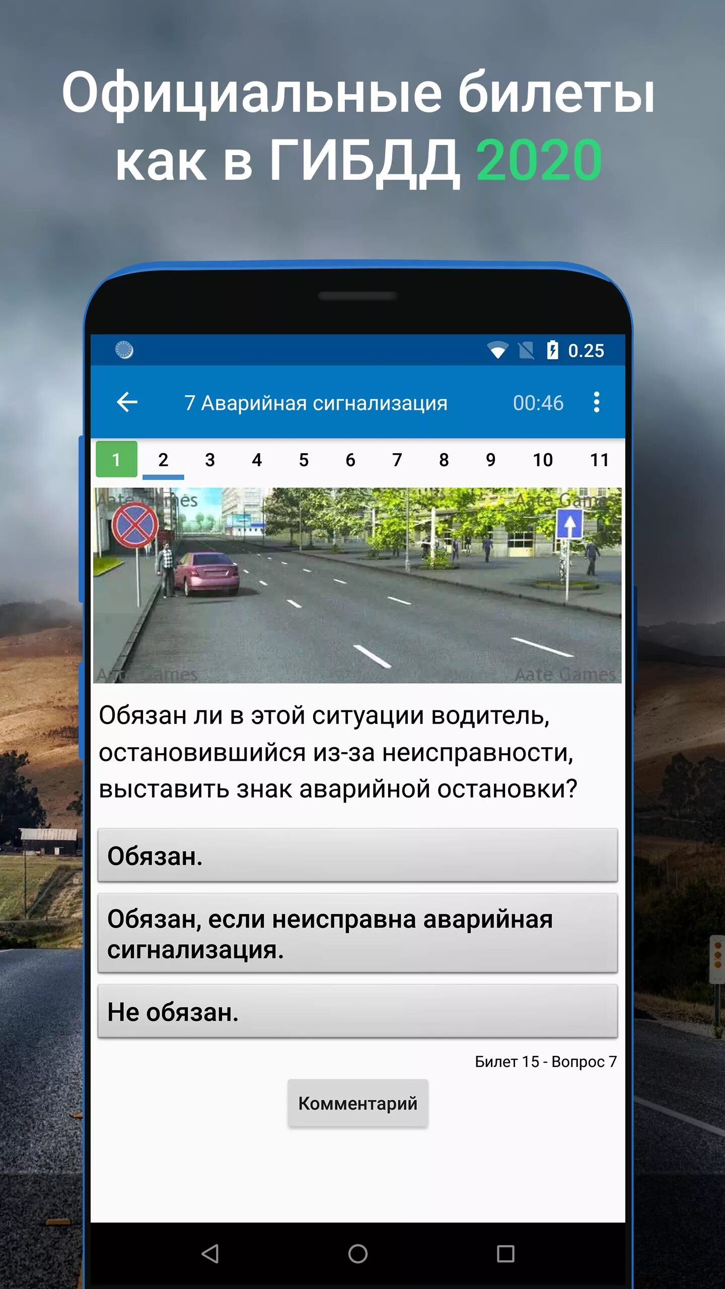 Билеты ГИБДД. Экзамен ПДД В ГАИ 2020. Приложение ГИБДД. Билеты ПДД андроид 4pda. Официальные билеты гибдд 2024