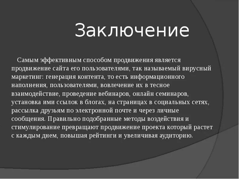 Вывод по маркетингу. Маркетинг заключение. Вывод по интернет маркетингу. Маркетинг вывод.