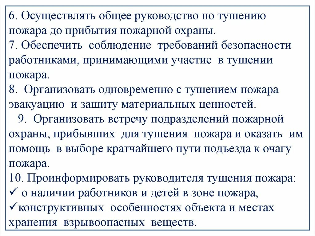 Действия по тушению пожаров. Действия работников до прибытия пожарных. Руководство тушения пожара осуществляет. Тушение пожара до прибытия пожарных подразделений. Рекомендации по тушению пожара.