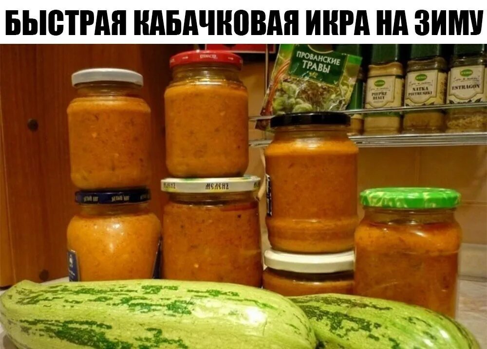 Как хранить кабачковую икру