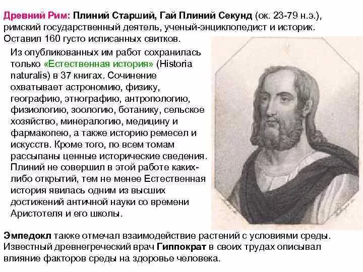 Согласно древнеримским историкам