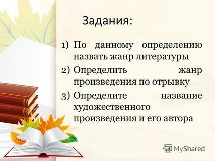 Название художественной литературы