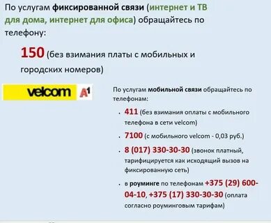 Интернет операторы беларуси