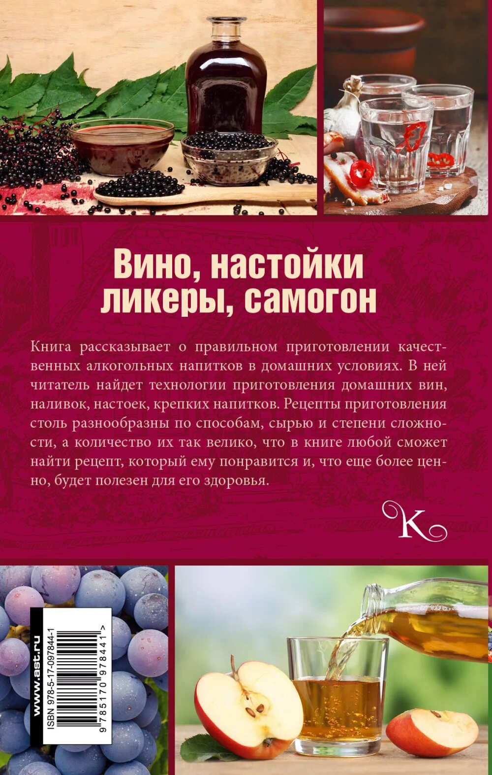 Вкусный настой самогона. Рецепты настоя самогона. Рецепты в домашних условиях.