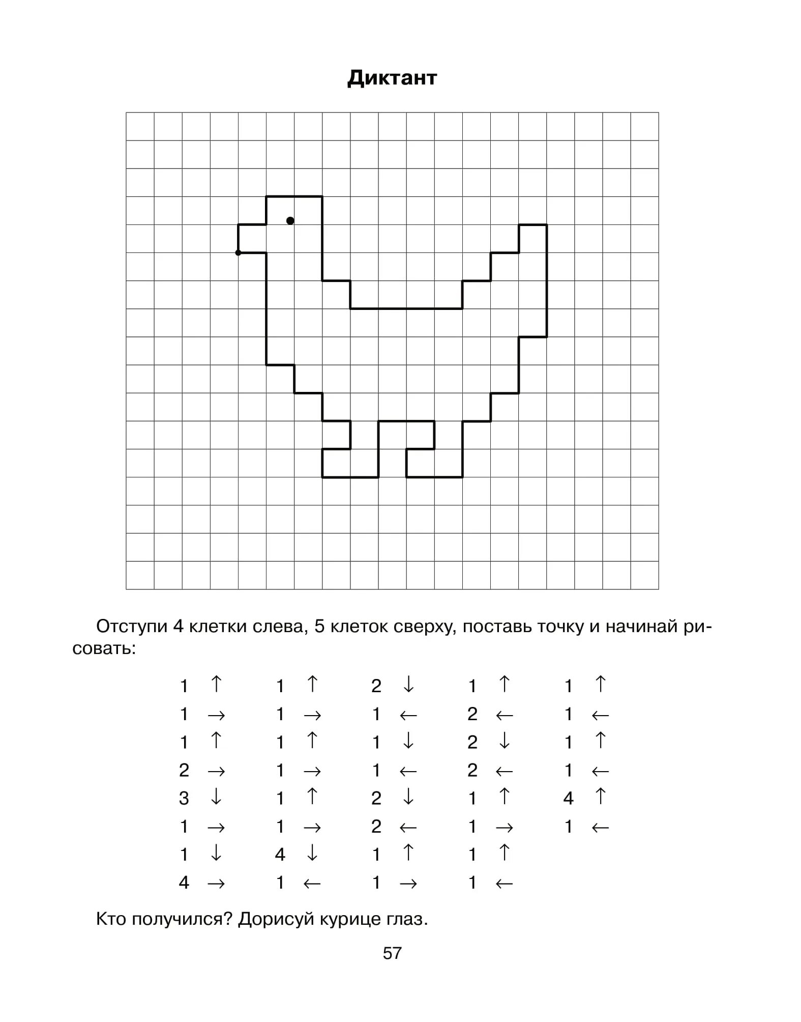 Диктант по клеточкам. Математический диктант по клеточкам. Графический диктант белка.