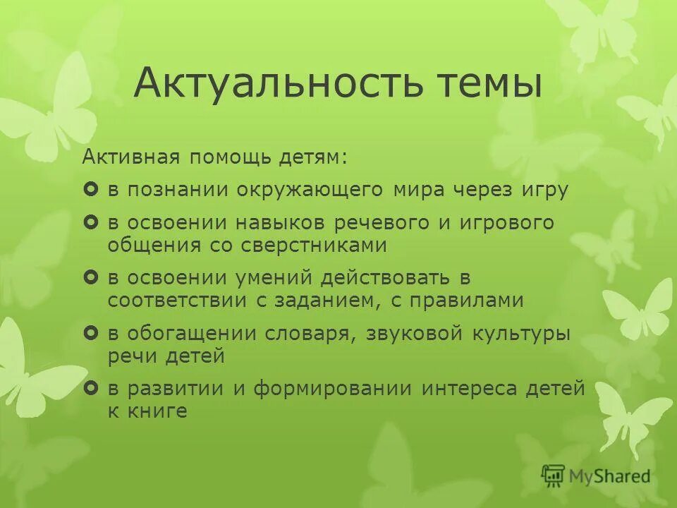 Ага в тему. Анализ социальной работы с одинокими пожилыми людьми. Активный и пассивный словарный запас. Свойства дополнительные параметры системы. Тема не активна.