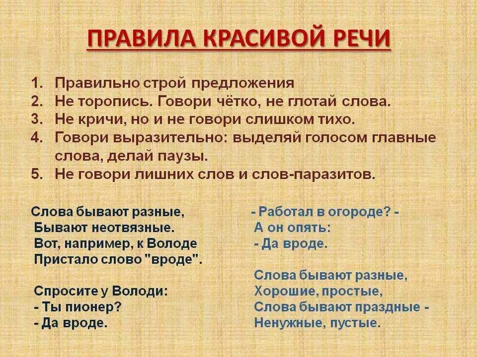 Научиться красивой речи