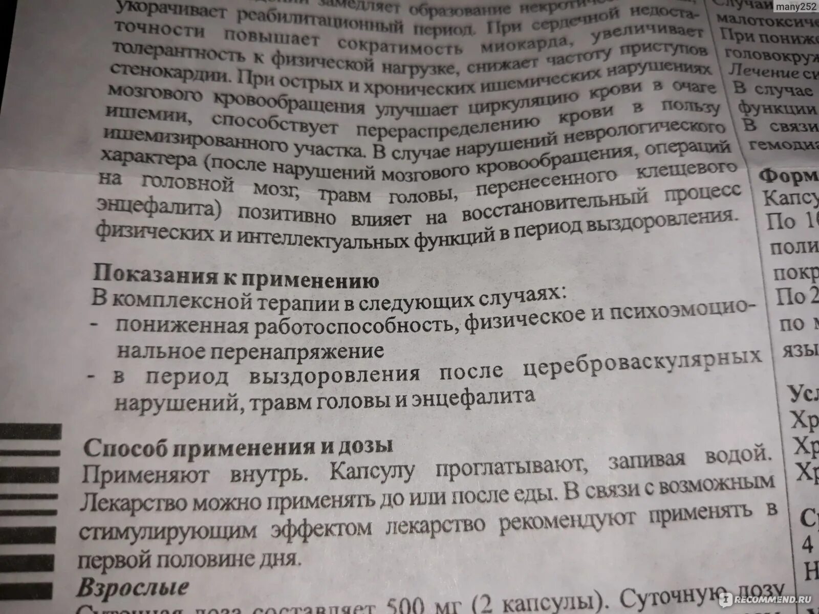 Милдронат до еды или после еды. Как принимать милдронат до еды или после еды. Милдронат способ применения до или после еды. Укол милдронат для чего назначают взрослым