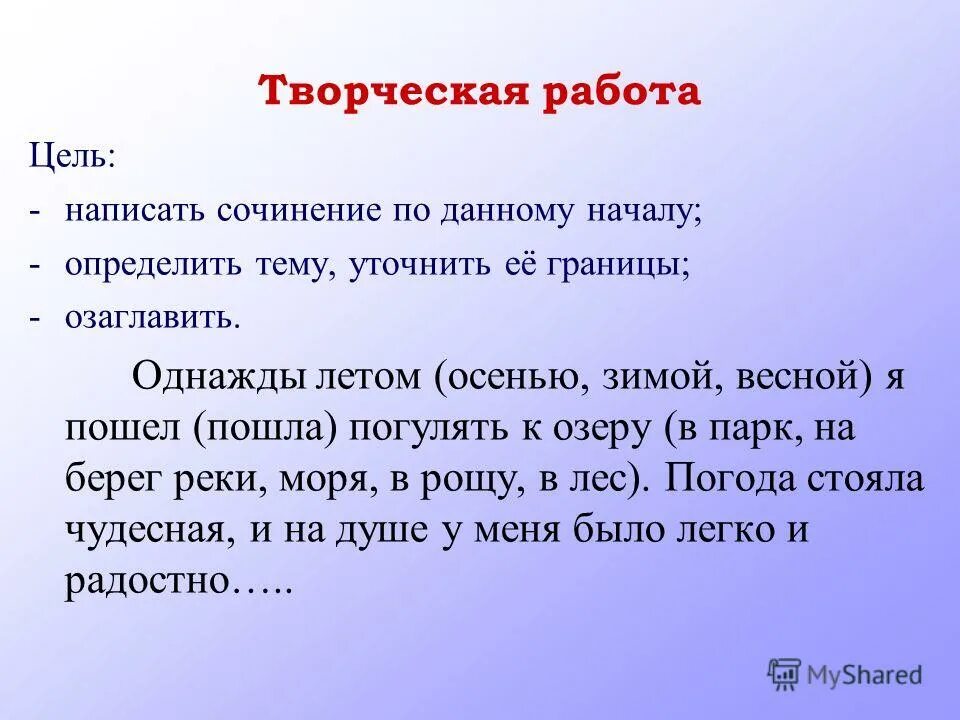 Сочинение на тему описание животного. Сочинение описание по данному началу 4 класс. План сочинения описания. Сочинение по картине левитана золотая осень. Сочинение 2 класс.