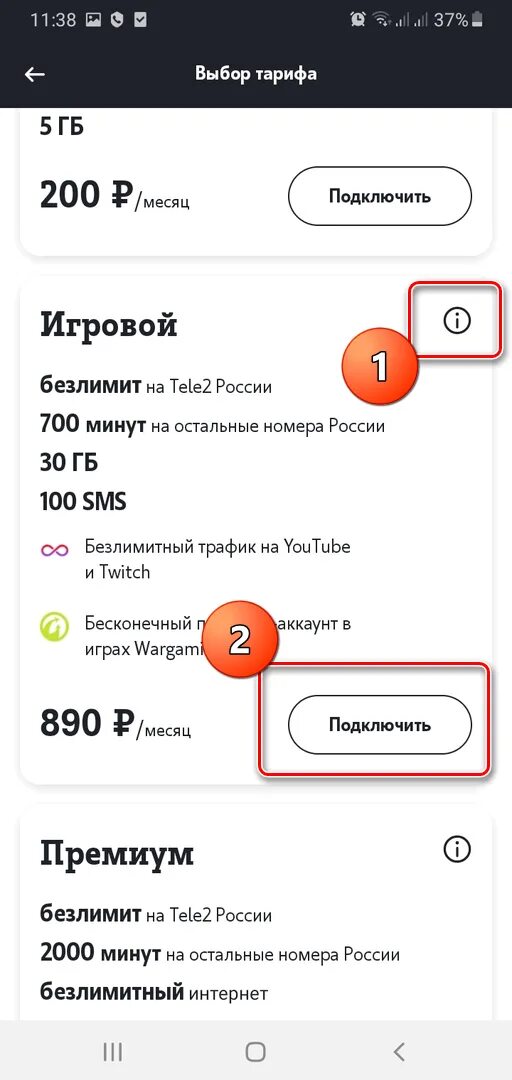 Бесплатная смена тарифа. Как отключить тариф на теле2. Откл. Тарифа теле2. Подключен тариф. Как отключить тариф на теле2 в приложении.