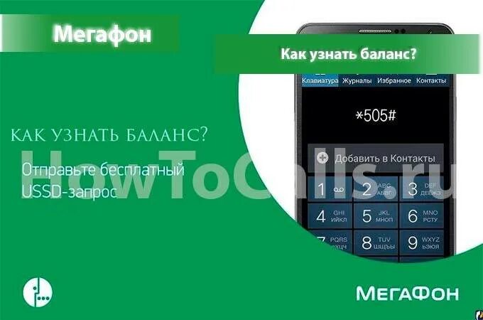 Смс счет мегафон. Баланс МЕГАФОН. Баланс телефона МЕГАФОН. Проверить баланс МЕГАФОН. Как проверить баланс на мегафоне.