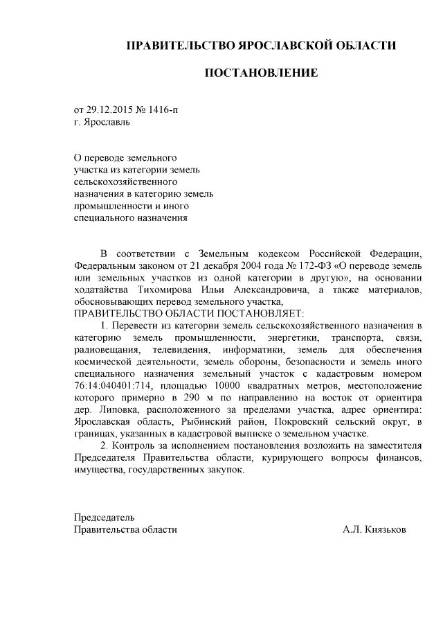 возмещение затрат. ходатайство о переводе категории земель. презентация карта неиспользование земельных участков в россии 2021. правовое регулирование оборота земельных участков.