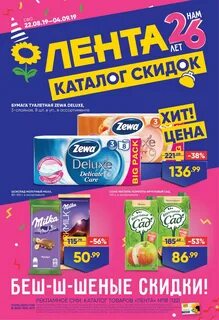 В каких магазинах скидки