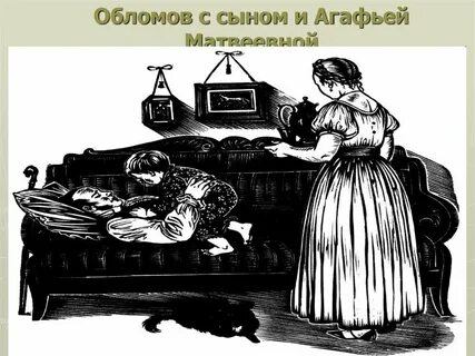 Обломов сын