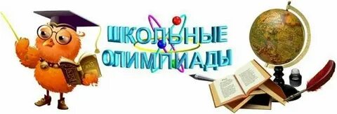 Школьный тур олимпиады по литературе