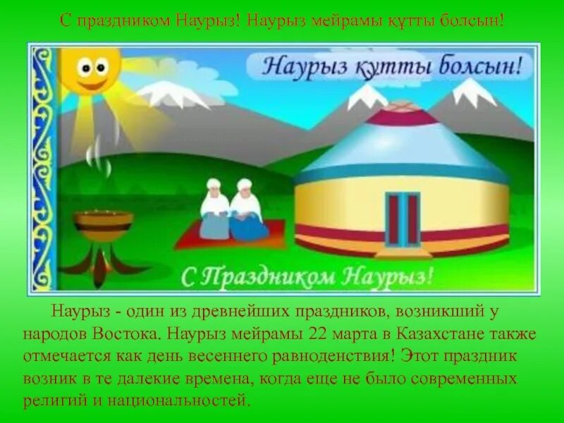 Наурыз мерекесіне сценарий кіші топ. Наурыз. Наурыз иллюстрации. Картина к празднику Наурыз. Праздник Наурыз рисунок.