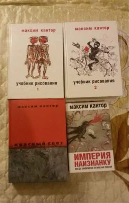 Книги про максима. Империя наизнанку Кантор.