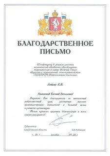 Благодарственное письмо за проведение мастер класса