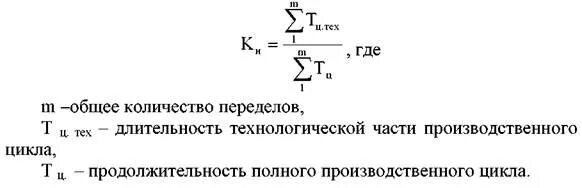 Коэффициент непрерывности производственного процесса. Коэффициент непрерывности производства. Коэффициент непрерывности производственного процесса задача. Коэффициент непрерывности производственного процесса меньше 1.