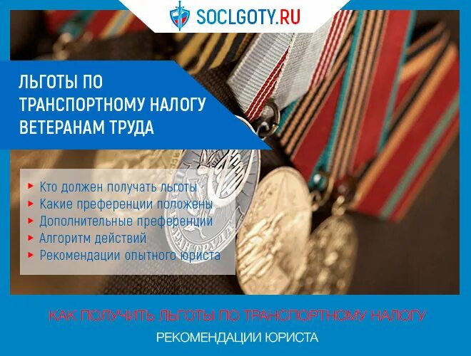 Льготы ветеранов новгородской области. Льготы ветеранам труда. Льгота на транспортный налог для ветеранов труда. Налоговые льготы для ветеранов труда. Льготы по налогам для ветеранов труда.