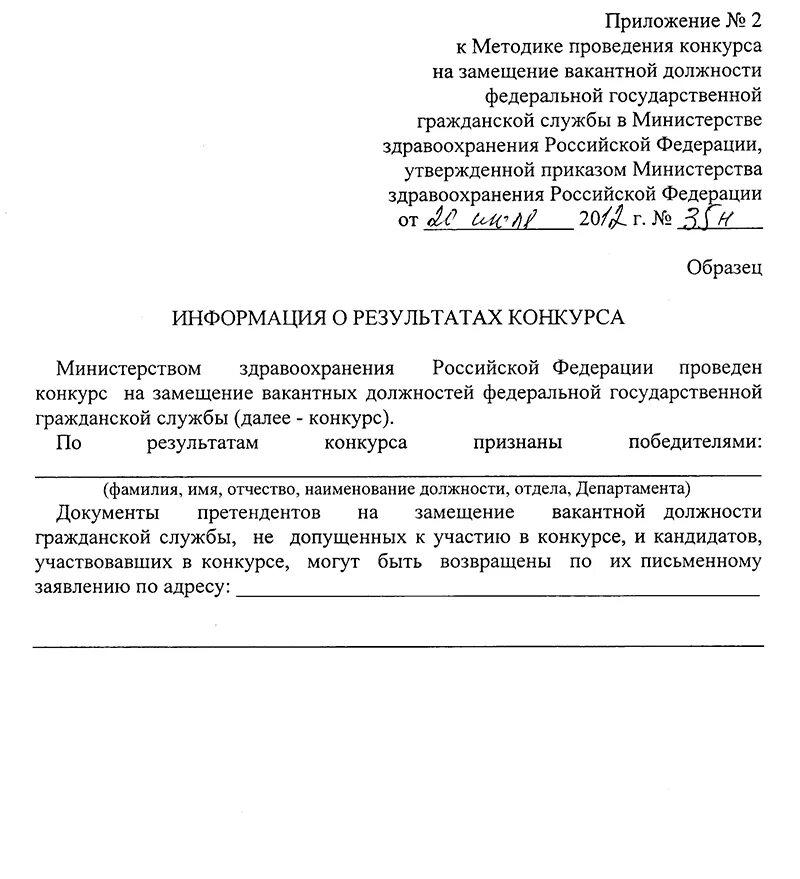 Заявление на вакантную должность. Заявление на замещение вакантной должности образец. Заявление на вакантную должность образец. Заявление на замещение вакантной должности государственной службы.