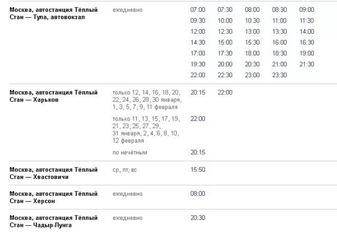 Расписание автобусов теплый стан. Тёплый стан автовокзал расписание. Автостанция теплый стан Москва. Автобусы до теплого стана.