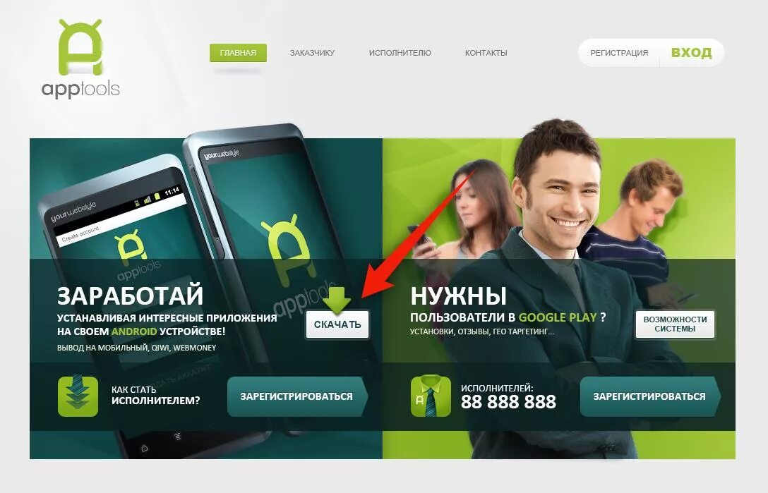 Какое приложение реально зарабатывает деньги. Заработок на установке приложений. приложение для заработка денег. приложение apptools. заработок на мобильных приложениях.