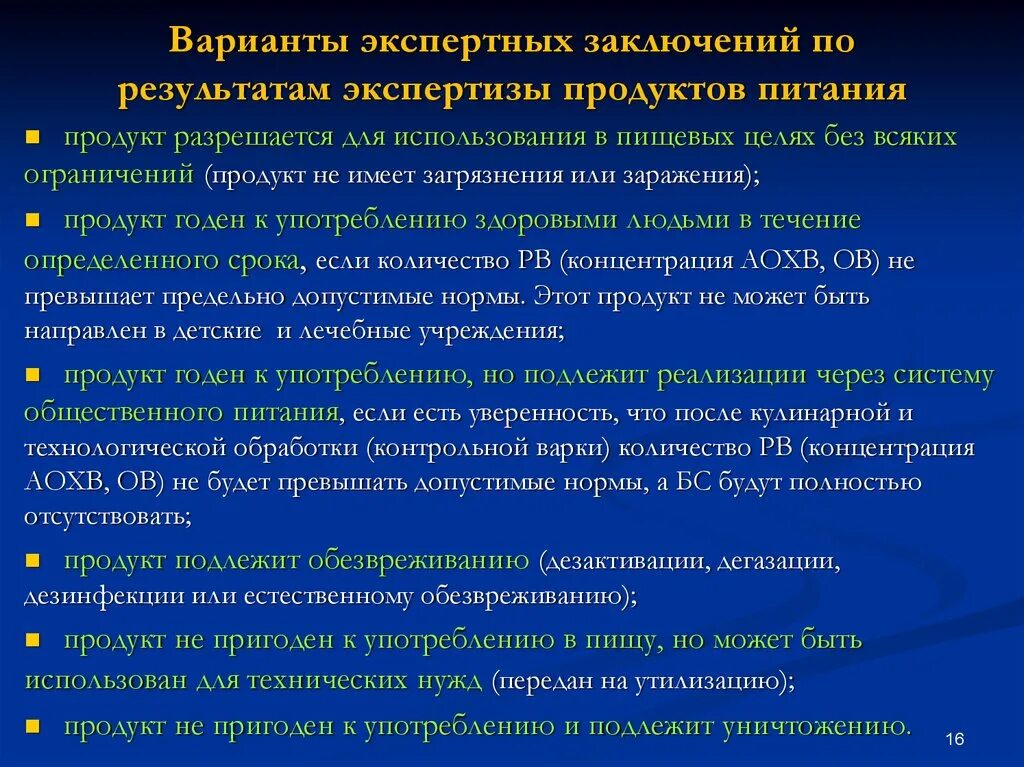 Заключение об экспертизе пищевых продуктов. Варианты экспертных заключений. Санитарная экспертиза продуктов питания это. Заключение эксперта продукты питания.