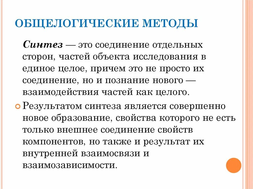Абстрагирование как общелогический метод исследования это. Общелогические методы научного исследования. общелогические методы это в химии. универсальные методы (общелогические). естествознание общелогические методы.