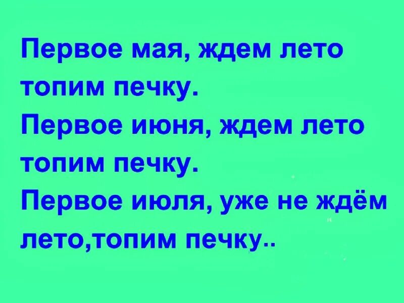 3 неделя мая. Шутки про холодный май. Лето затопили печку. Топим печку ждем лето. Анекдоты про июль.