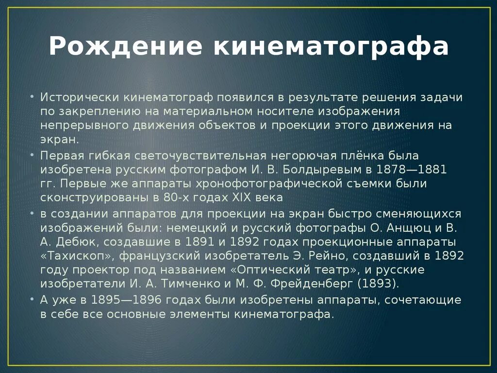 Появление кинематографа в россии. Возникновение кинематографа. Рождение кинематографа. Рождение кинематографа презентация. История рождения синематографа.