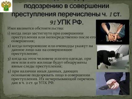 Установление лиц причастных к преступлению