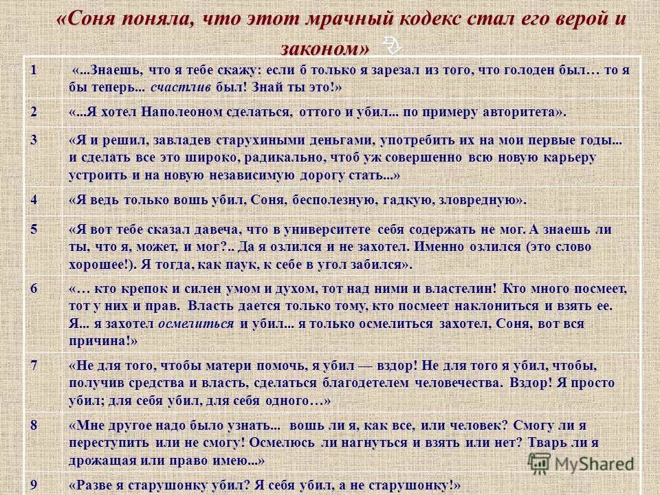 героизм декабрьские сочинение. я хотел наполеоном сделаться. логика декабрьского сочинения. «я хотел ____________ сделаться, оттого и убил».