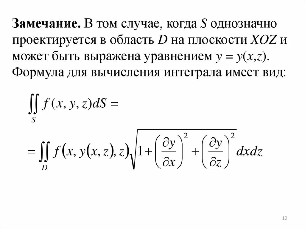 Поверхностный интеграл 1 рода. Вычислить поверхностный интеграл. Поверхностные интегралы 1 и 2 рода. Вычислить поверхностный интеграл первого рода.