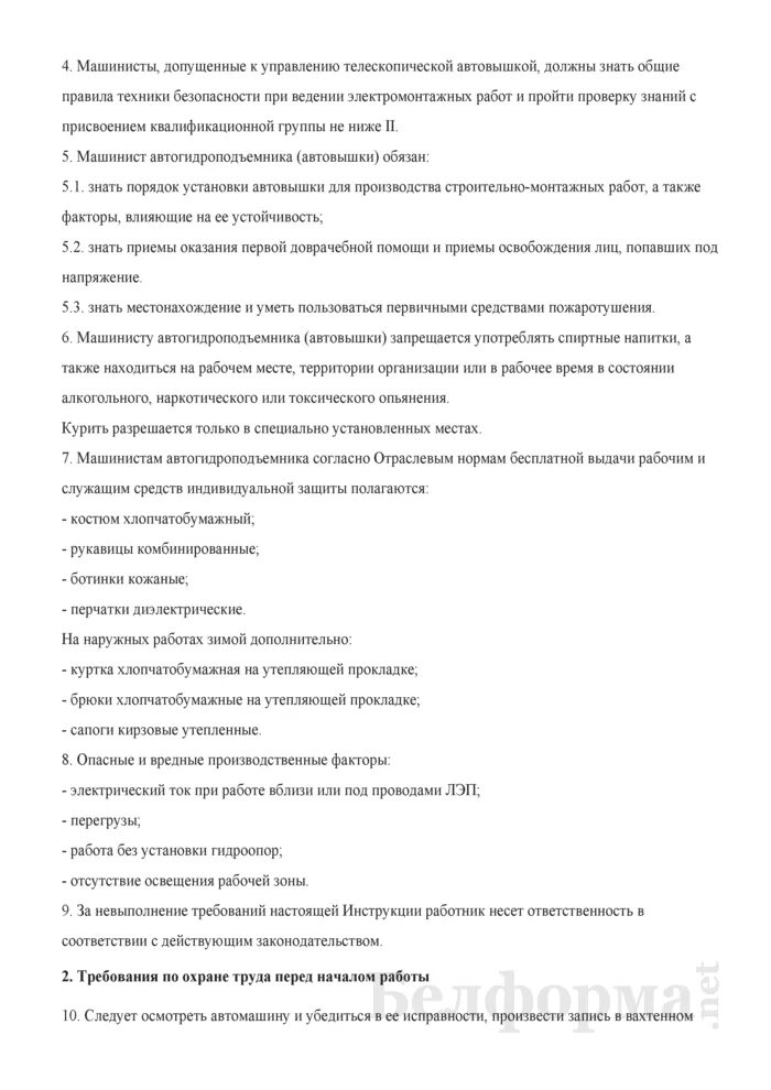 Инструкции машиниста автовышки. Инструкции машиниста автовышки. Содержание производственной инструкции для машинистов подъемников. Машинист подъемника вышки. Производственная инструкция машиниста подъемника вышки.
